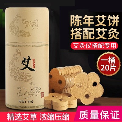 梅花艾餅金艾儀艾灸儀艾餅三孔梅花型艾餅