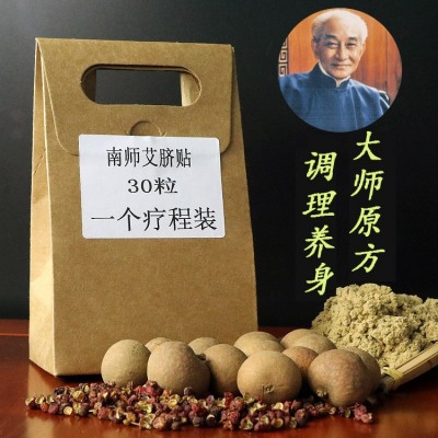 南懷瑾艾草肚臍貼 溫灸貼肚臍丸 艾草溫灸貼 艾絨桂圓貼現貨批發