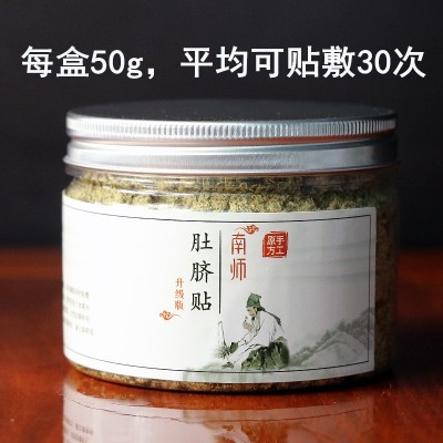 南懷瑾肚臍貼 艾草肚臍貼艾葉溫灸貼 艾絨桂圓艾臍貼廠家批發