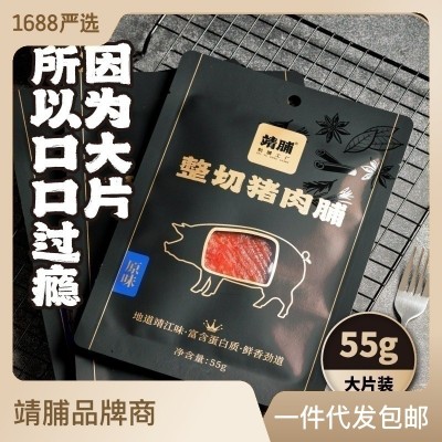 靖江整切優級大片豬肉脯休閑肉類零食肉干55g/片豬肉干批 發散裝