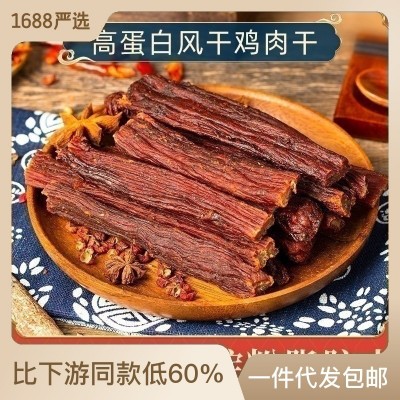 牛肉干批發廠家景區特產展會零食風干豬肉脯休閑食品雞肉干散裝