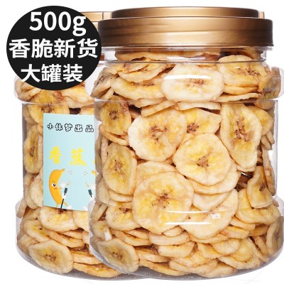 香蕉干500g250g/70g香蕉片蔬果干罐裝食品芭蕉干抖音代加工代發(fā)