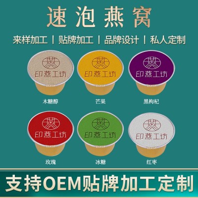 印燕工坊凍干即食燕窩OEM貼牌印尼球形燕窩oem滋補品批發代加工