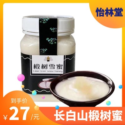 產(chǎn)地直發(fā)椴樹雪蜜500g長(zhǎng)白山蜂蜜蜂蜜批發(fā)雪蜜一件代發(fā)