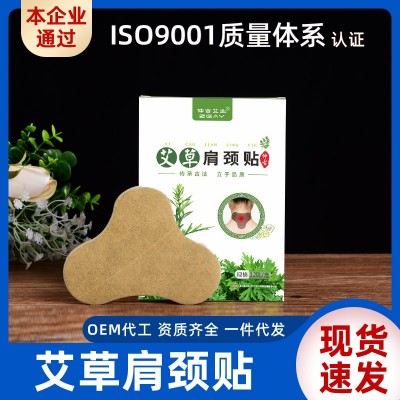 【仲古艾業】艾草膝蓋貼腰椎貼肩頸貼肩周貼溫灸貼護眼三伏品質版