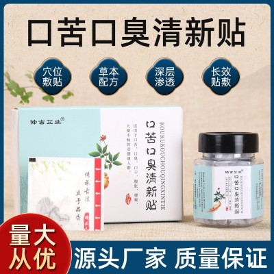 艾草【口苦口臭貼】臍貼口氣清新肚臍貼中草藥草本植物可OEM