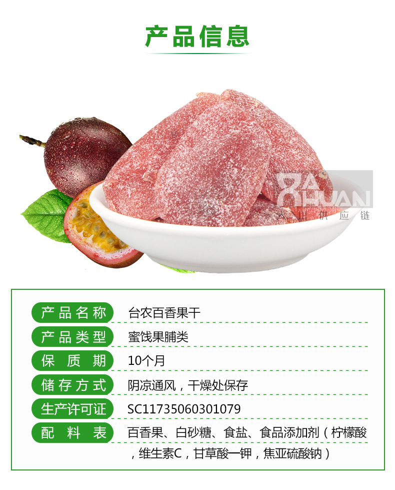 臺農百香果干-詳情-790_03.jpg