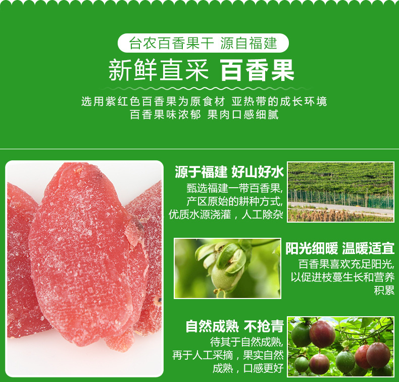 臺農百香果干-詳情-790_04.jpg