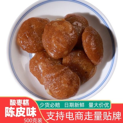 福建特產酸棗糕500g袋裝散裝批發果脯蜜餞追劇零食陳皮味南酸棗糕