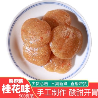 武夷山特產野酸棗糕酸甜開胃獨立小包裝追劇小零食桂花味酸棗糕