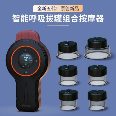斐壹度智能呼吸電動拔罐器背部肩頸理療酸痛神器負(fù)壓拉伸按摩罐