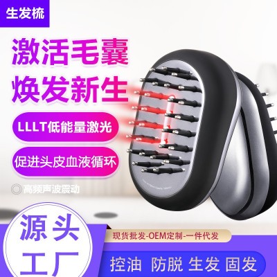 跨境爆款LLLT激光生發(fā)梳紅外線EMS頭皮護理便攜式震動按摩 生發(fā)儀