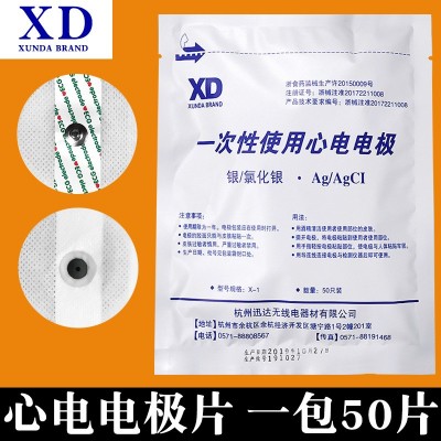醫用一次性電極貼片心電圖機配件無紡布心電導聯電極片50片/包