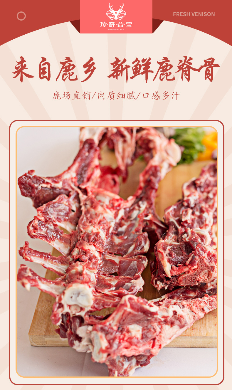 鮮鹿筋_01.jpg