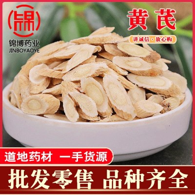 甘肅岷縣黃芪干貨 中藥材北芪斜片生黃芪大片散裝現貨供應可磨粉