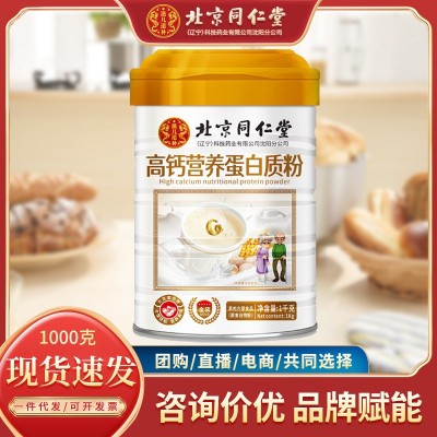 廠家直供北京同仁堂高鈣營養蛋白質粉中老年人植物蛋白營養粉批發