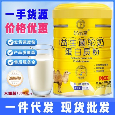 廠家現貨批發益生菌駝奶蛋白質粉駝奶粉駱駝奶營養品蛋白粉免疫力
