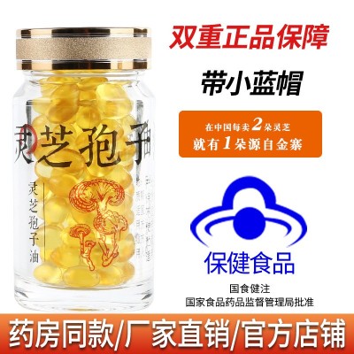 破壁靈芝孢子油禮盒瓶裝散裝藍(lán)帽安徽大別山軟膠囊三萜26.8批發(fā)
