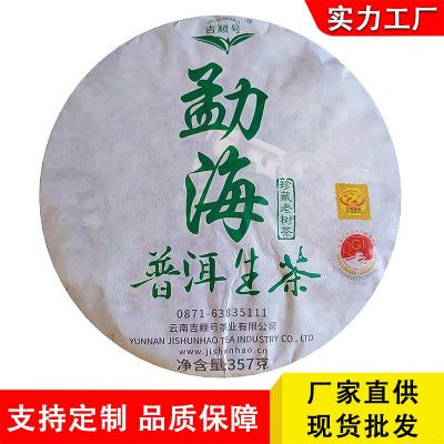 普洱茶葉批發 云南勐海生茶餅357g 七子餅茶葉 生津回甘 廠家直銷