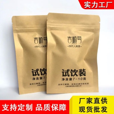 【樣品】云南普洱茶樣試飲裝7-10克一包每組5款茶樣隨機發限2份