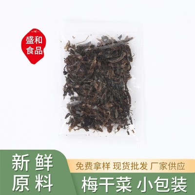 梅干菜脫水蔬菜梅干菜包新鮮原料廚房用輔助原料梅菜扣肉菜包
