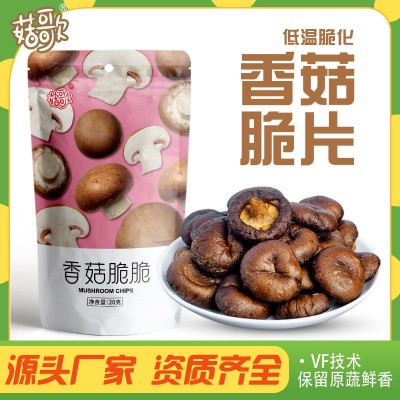 菇歌香菇脆片袋裝果蔬脆即食休閑香菇干蘑菇干原味兒童零食批發