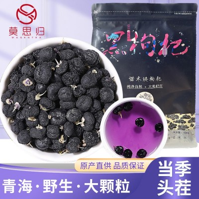 黑枸杞罐裝特大果花青素 無染色產(chǎn)地貨源批代發(fā) 精選黑枸杞子