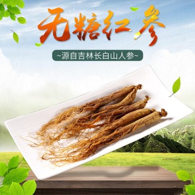 紅參條東北紅參棒 小個紅參散裝大貨批發頭道原料500克