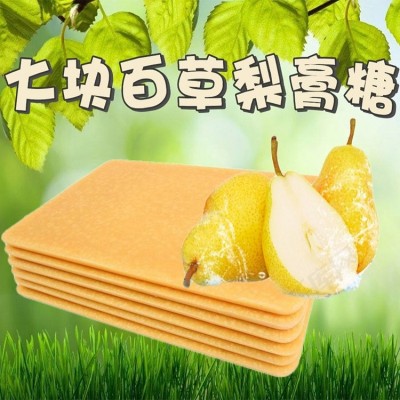 百草梨膏糖 辦公休閑小零食 甜而不膩 休閑零食糖果 多種口味 微商貨源