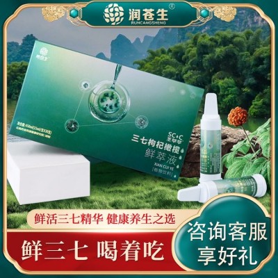 三七枸杞橄欖精華 功能性食品 養生補品 15ml/支*30支