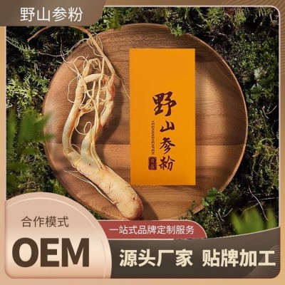 野山參粉貼牌源頭廠家 OEM林下參代工 劑型齊全出貨快
