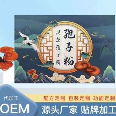 靈芝茶靈芝粉定制貼牌加工 資質(zhì)手續(xù)齊全 靈 芝孢子粉生產(chǎn)廠家