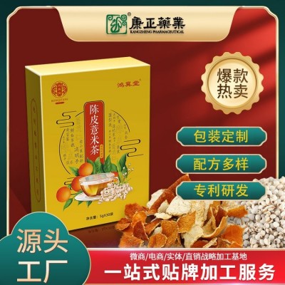 佰世本草陳皮薏米袋泡茶OEM貼牌代加工 祛濕代用茶30袋便攜裝