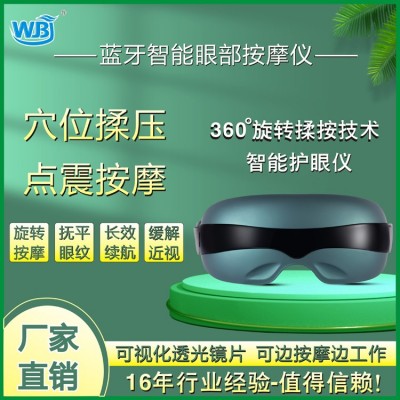 WBJ可視款眼部按摩器護眼儀眼護士震動眼罩三大模式讓你更年輕