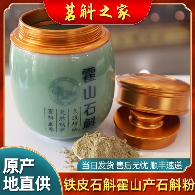【霍山石斛粉】超細微粉純粉正品現打現發直供安徽霍山鐵皮石斛粉