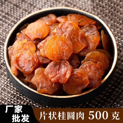 桂圓肉干無核龍眼肉農(nóng)產(chǎn)品桂圓干500g食用龍眼干去核袋裝桂圓批發(fā)
