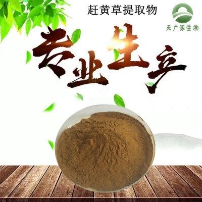 趕黃草提取物10：1 趕黃草濃縮粉 趕黃草浸膏粉 趕黃草粉 包郵