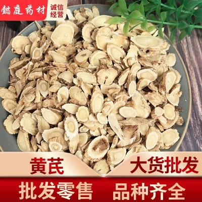 一手貨源 黃芪 切片均勻嚴格篩選支持切片加工量大價優中藥店藥房