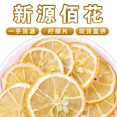 安岳烘干檸檬片 廠家批發散裝新貨凍干檸檬干 檸檬片水果干花果茶