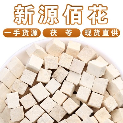 新源佰花批發散裝茯苓丁 直供安徽大別山新貨茯苓茶 烘焙熟茯苓丁