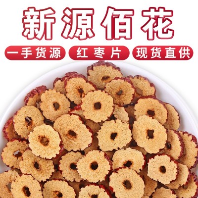 廠家批發新疆新貨紅棗片 散裝無核和田大棗紅棗干 免洗紅棗圈花茶