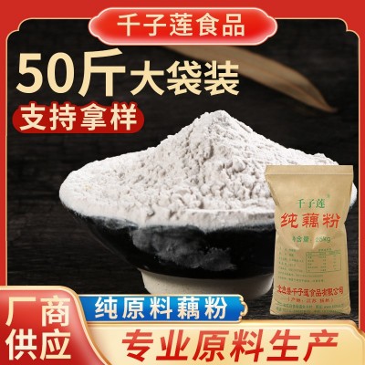廠家銷售批發25kg純藕粉 堅果藕粉水果藕粉速溶藕粉固體飲料原料