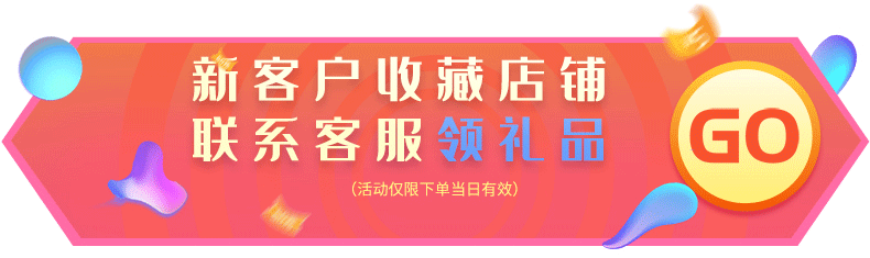 新客戶下單領禮品.gif