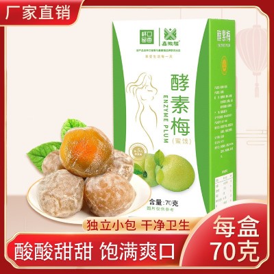 杯口留香酵素梅青梅70g/盒蜜餞梅子7粒裝批廠家批發(fā)一件代發(fā)