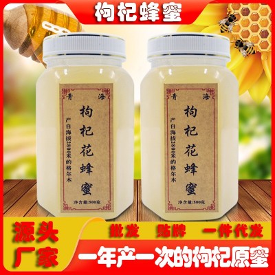 【一件代發(fā)】青海黑枸杞產(chǎn)地蜂農(nóng)家土蜂蜜500g瓶裝結(jié)晶枸杞蜜