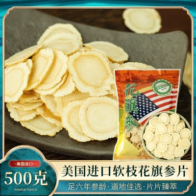 美國花旗參片西洋參圓片進口多規格軟整枝切片花旗參含片500克/袋