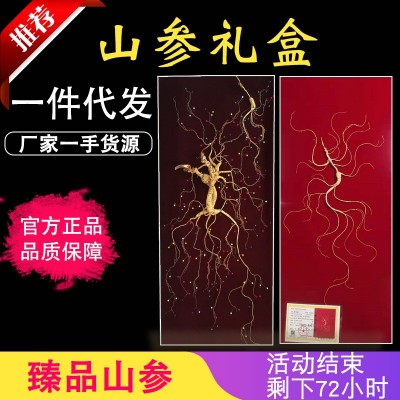 長白山人參禮盒東北吉林特產林下參批發野山參鹿茸泡酒禮品