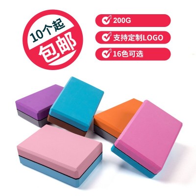雙色瑜伽磚eva 加厚瑜伽輔助瑜伽磚頭泡沫舞蹈磚200g廠家支持logo