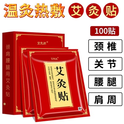 艾灸貼艾草貼發熱貼自發熱頸椎膝蓋艾熱貼暖身貼暖寶寶關節貼熱帖