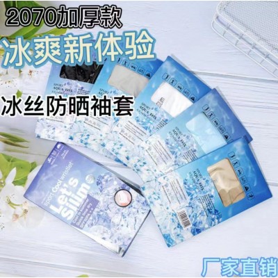 夏季防曬防紫外線高品質冰絲袖套男士女士通用清涼加長加厚防蚊